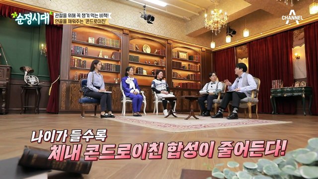 연골 건강 채워주는 콘드로이친! 순정시대가 알려주는 무릎 건강 지키는 비책