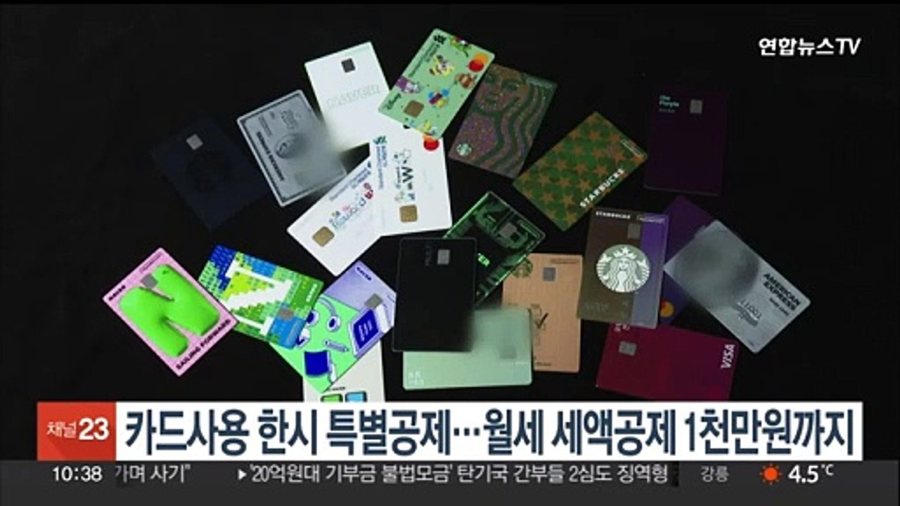 카드사용 한시 특별공제…월세 세액공제 1천만원까지