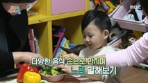 [KIDS] Picky kid, what's the solution?, MBC 231203 방송