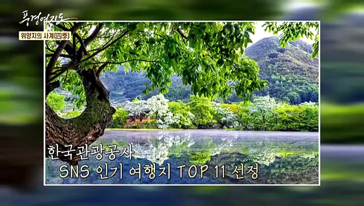 [풍경여지도] 눈부신 햇살 아래 - 경남 밀양 1부