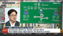 김포 서울 편입 논란 두 달…동상이몽 속 저마다 이해득실