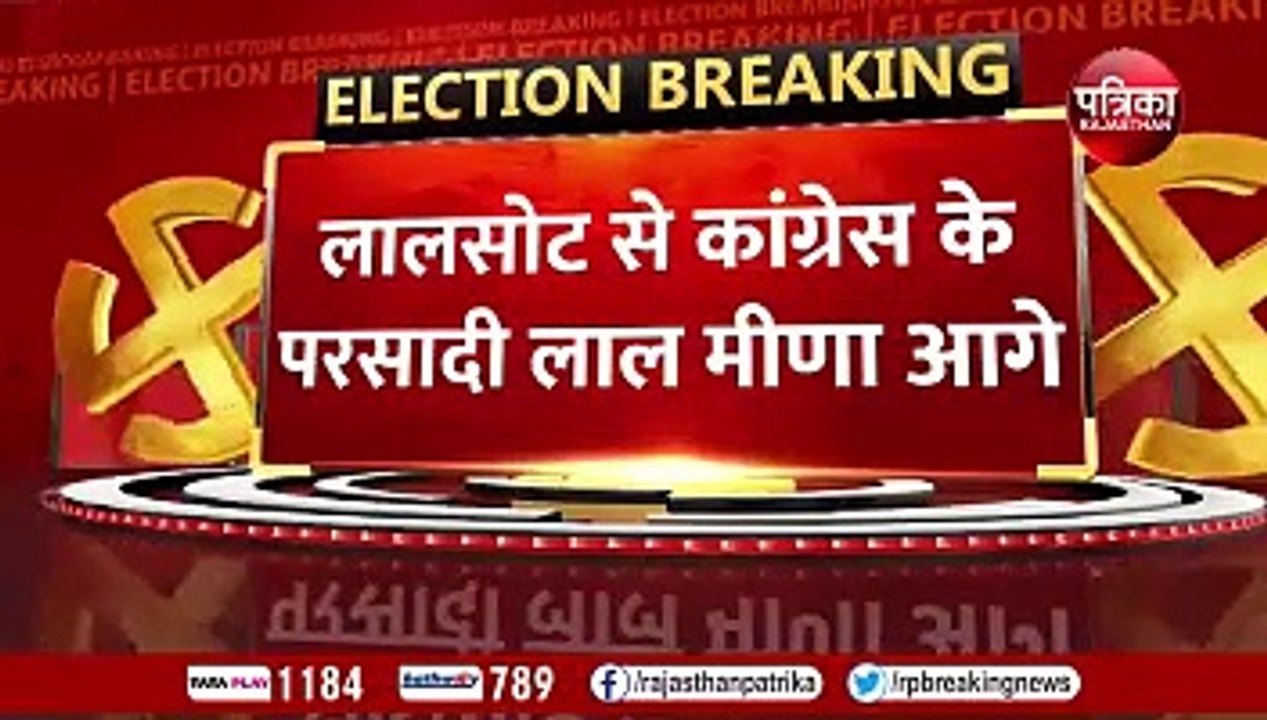 किरोड़ी लाल मीणा आगे