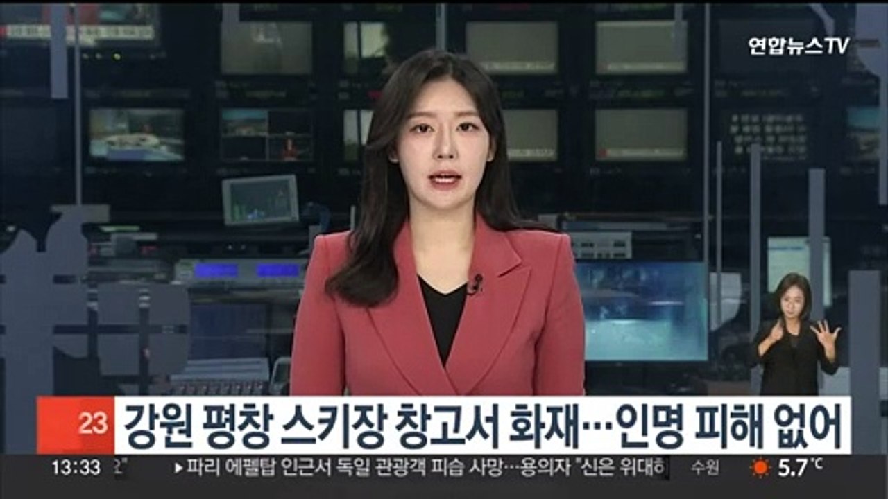 강원 평창 스키장 창고서 화재…인명 피해 없어