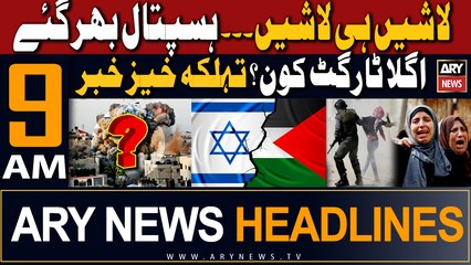 ARY News 9 AM Headlines 3rd December 2023 | - 