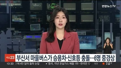 부산서 마을버스가 승용차·신호등 충돌…6명 중경상