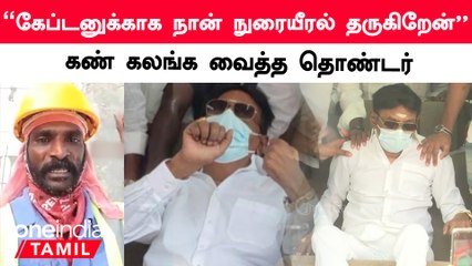 Captain Vijayakanth-க்காக உயிரையும் கொடுக்க ரெடி | DMDK Cadre Emotional Video