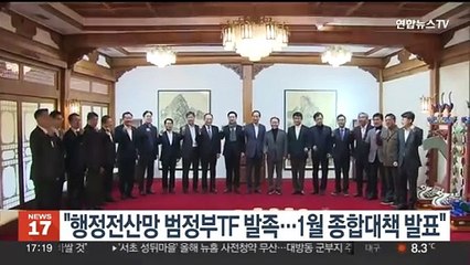 당정 "행정전산망 범정부TF 발족…내년 1월 종합대책 발표"