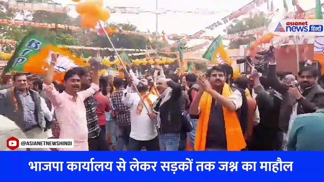 Rajasthan Election Result 2023: शुरुआती रुझानों के बाद BJP को बढ़त, ढोल-नागड़े के बीच मनाया जा रहा जश्न
