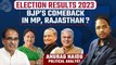 Election Results 2023 | MP, Rajasthan Results | Anurag Naidu on BJP’s huge lead | Oneindia News
