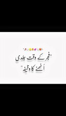 FAJAR ke waqt jaldi uthne ka wazifa