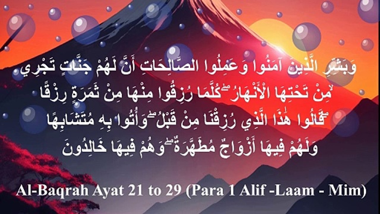 ||Surah Al Baqarah|| Al-Baqarah|| Ayat 21-29|| by Syed Saleem Bukhari||