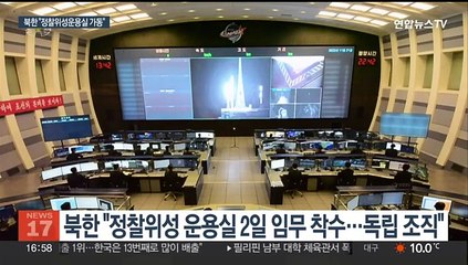 북한, '정찰위성 운용실' 가동…"독립적 군사정보 조직"