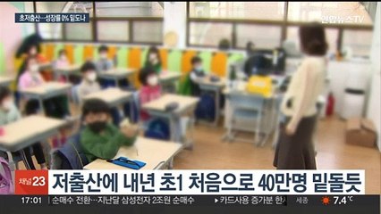 "흑사병보다 더해" 경고까지…초저출산에 역성장 우려