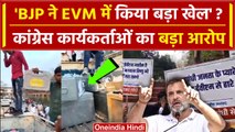 Assembly Elections Results 2023: Congress की हार पर EVM Hack का आरोप | वनइंडिया हिंदी