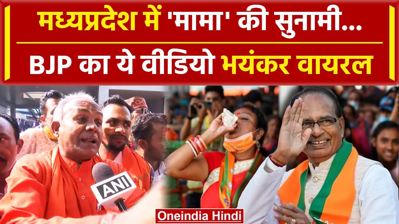 MP Election Result 2023: Madhya Pradesh में लौट...