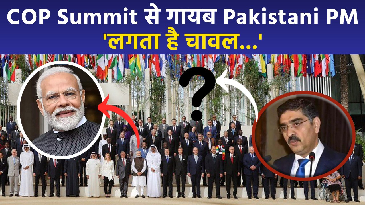 COP 28 Sumit 2023: COP Summit Viral Photo में ग...