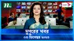 Dupurer Khobor | 03 December 2023 | NTV Latest News Update