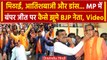 MP Election Results 2023: बंपर जीत पर CM Shivraj सहित BJP नेताओं ने ऐसे मनाया जश्न? | वनइंडिया हिंदी