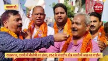 Video: राजस्थान और मध्य प्रदेश में भाजपा प्रचंड जीत की ओर, PM की काशी में जमकर मन रहा जश्न