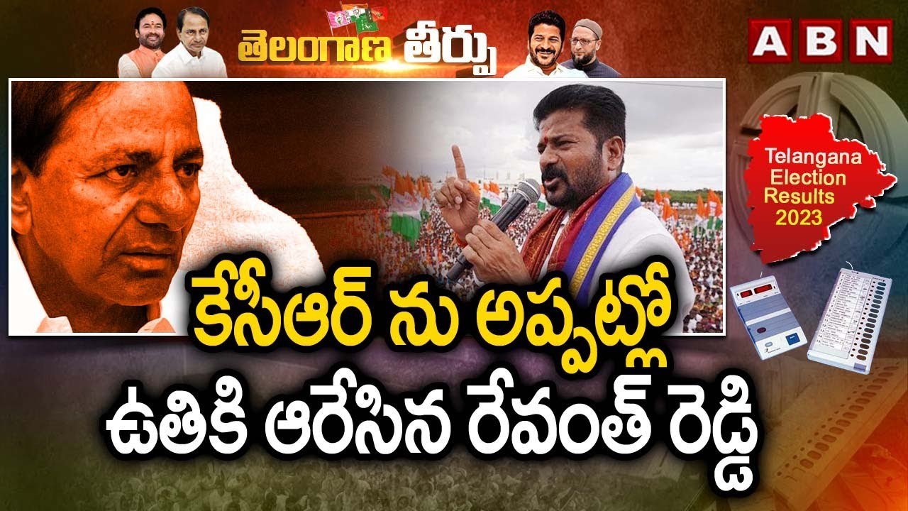 కేసీఆర్ ను అప్పట్లో ఉతికి ఆరేసిన రేవంత్ రెడ్డి | Revanth Reddy | KCR | ABN Telugu