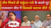 Rajasthan Election Results 2023: Jhalrapatan Seat से Vasundhara Raje चुनाव जीतीं | वनइंडिया हिंदी