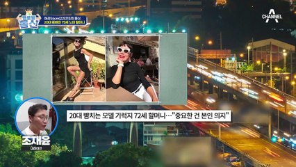 몸매는 20대! 실제 나이는 70대? 글로벌 몸신 1호 노마 할머니!