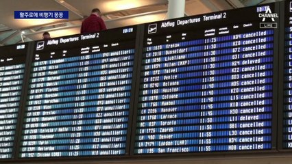 하늘길도 철길도 끊겼다…중부 유럽 덮친 눈폭탄