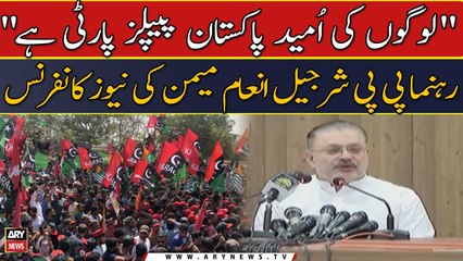 "Logon ki Umeed Pakistan Peoples Party Hai": Sharjeel Memon