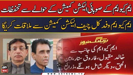 MQM wafd ki kal Chief Election Commission se mulaqat