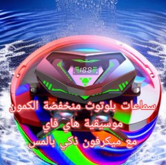 كل يوم جديد مع سماعات الأذن الأحسن في العالم . رابط التسجسل في وصف الفيديو.