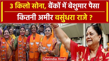 Rajasthan election Result 2023: Vasundhara Raje बनेंगी CM, इनके पास कितनी Property | वनइंडिया हिंदी