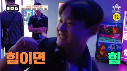 [예고] 영어 공부 방법을 전혀 모르는 도전학생이 떴다! 공부로 인해 깊어지는 모자 갈등의 끝은?