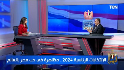 د. رفعت فتحي: الرئيس السيسي تولى رئاسة مصر في فترة حرجة للغاية رغم ذلك البلد تسير بشكل رائع