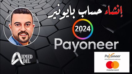 إنشاء حساب بايونير