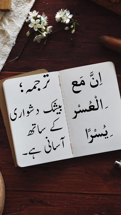 Ayat E mubarka | Weird Stories