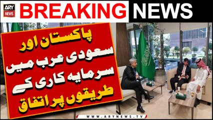 Pakistan Aur Saudi Arab Mein Sarmaya Kaari Ke Tareeqon Par Ittafaq