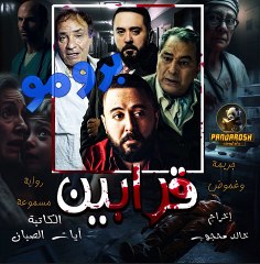 رواية مسموعة | رواية الجريمة والغموض | قرابين _ ايات الصبان