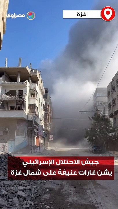 جيش الاحتلال الإسرائيلي يشن غارات عنيفة على شمال غزة