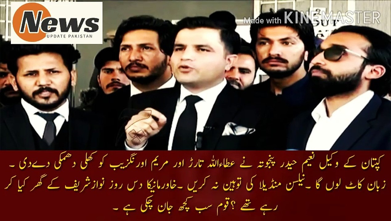 نعیم حیدر پنجوتہ کی مریم اورنگزیب اور عطاءتارڑ کو کھلی دھمکی | Captain lawyer Naeem Haider Panjuta openly threatened Attaullah Tarar and Maryam Aurangzeb. I will bite their tongues. Do not insult Nelson Mandela. What was Khawarmanika doing at Nawaz Shar