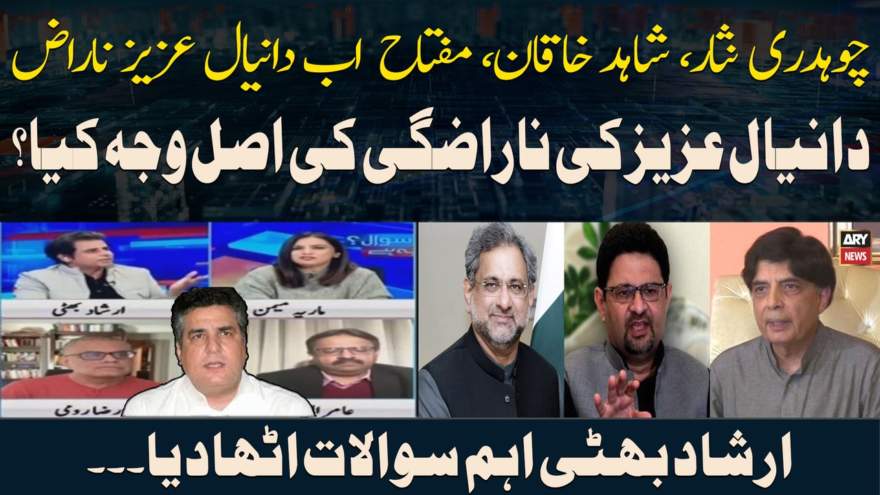 Why did Daniyal Aziz is angry over sharif family? - Irshad Bhatti and Amir Ilyas Rana's Reaction