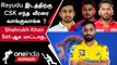 IPL 2024 Mini Auction-ல் CSK அணி Karun Nair-ஐ வாங்குவாங்க Ashwin கணிப்பு | Oneindia Howzat