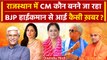 Rajasthan Election Result 2023: राजस्थान CM कौन बनने जा रहा | Vasundhara Raje | BJP | वनइंडिया हिंदी