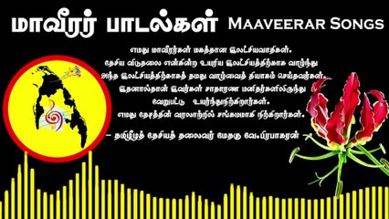Maaveerar Songs | மாவீரர் பாடல்கள் | Non Stop Eelam Songs | Eelam Music #eelamsongs