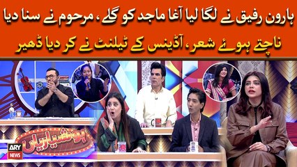 Haroon Rafiq Nay Lagaya Agha Majid Ko Galay...