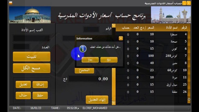 نبذة عن برنامج مكتبة بيع الأدوات في لغة الدلفي باستعمال قاعدة بيانات أكسس