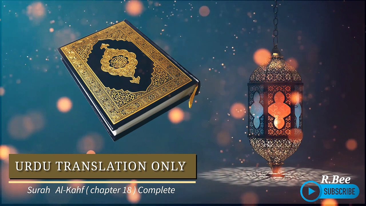 Surah Al- Kahf ( Chapter 18 ) Complete