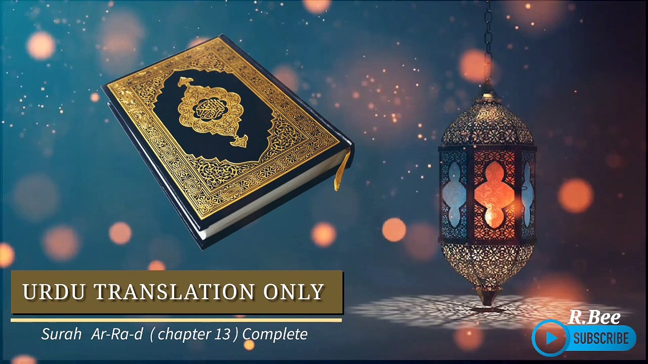 Surah Ar-Ra-d ( Chapter 13 ) Complete