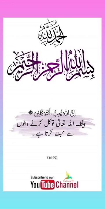 Quran , Al Quran Surah 03 Ayat 159 #viral #shorts #quran #youtubeshorts
