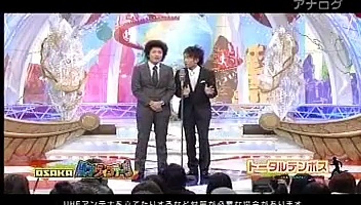 トータルテンボス - OSAKA漫才ヴィンテージ 20100203