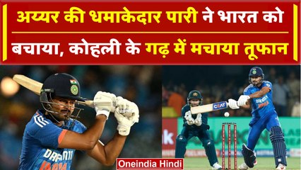 IND vs AUS T20: Shreyas Iyer की धमाकेदार पारी के आगे कंगारू गेंदबाजों ने टेके घुटने | वनइंडिया हिंदी